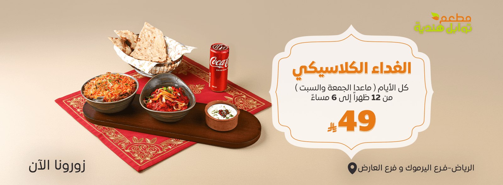 وجبة-ال-49-ريال-2.png
